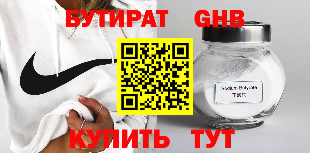 БУТИРАТ  БУТИРАТ BDO  Вход с VPN  Можайск 