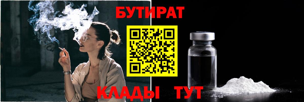 БУТИРАТ жидкий экстази Можайск