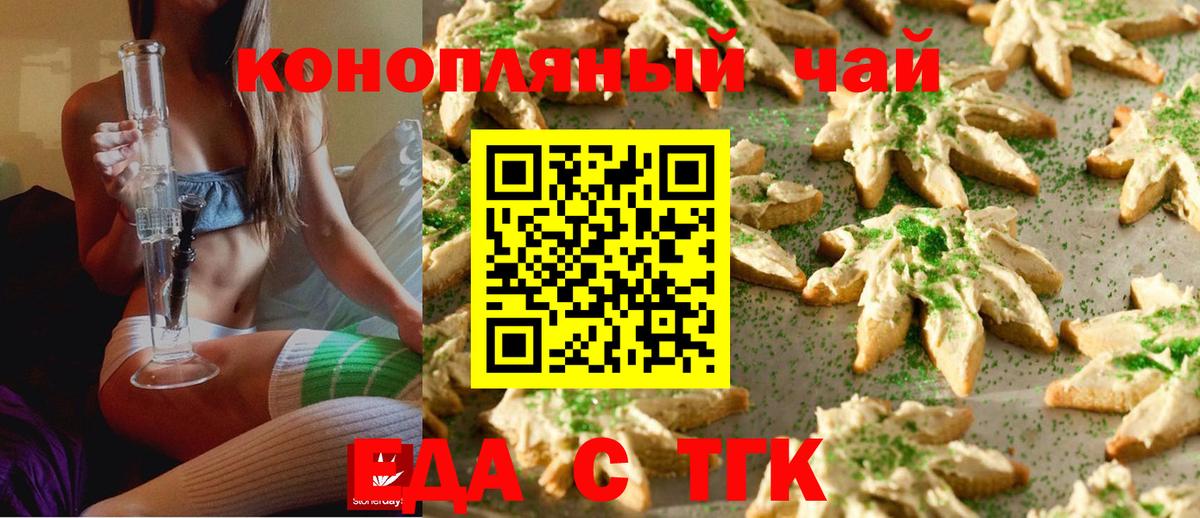 Печенье с ТГК марихуана  Вход с VPN  Можайск 