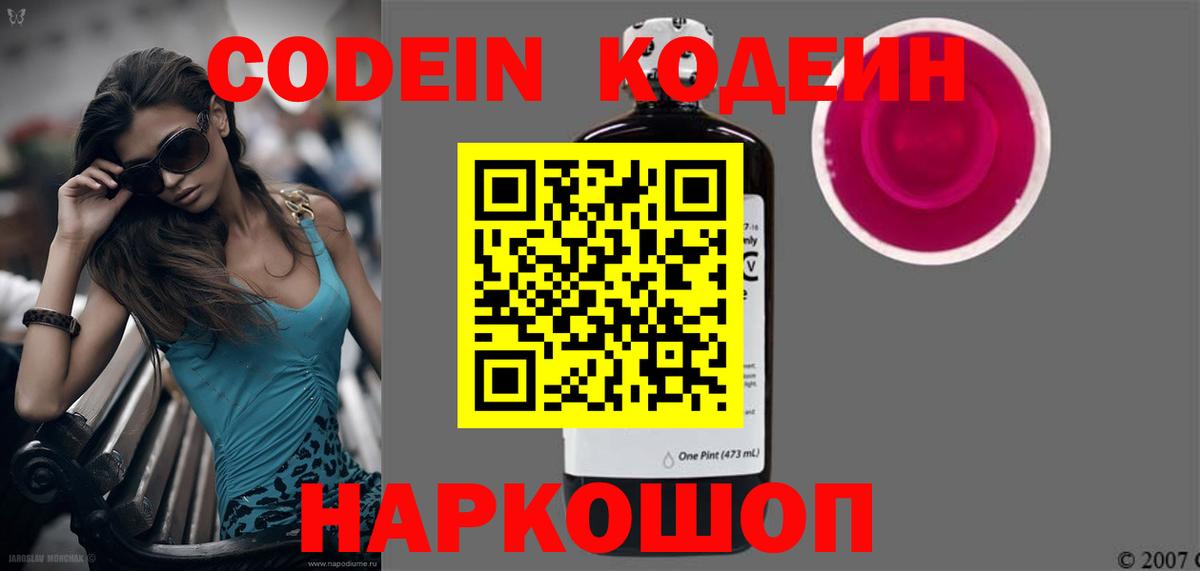 Можайск  Кодеин Purple Drank  Codein Purple Drank  Вход с VPN 