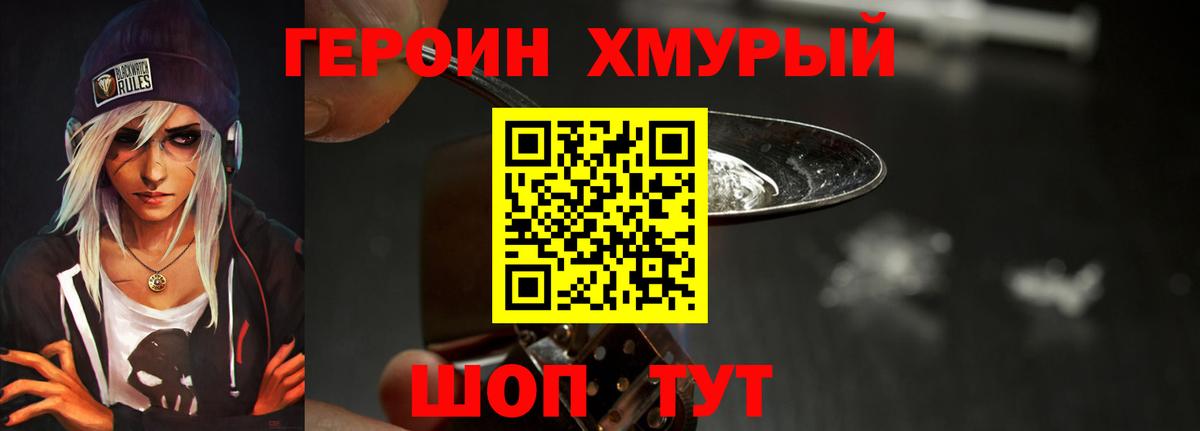 Героин афганец Можайск